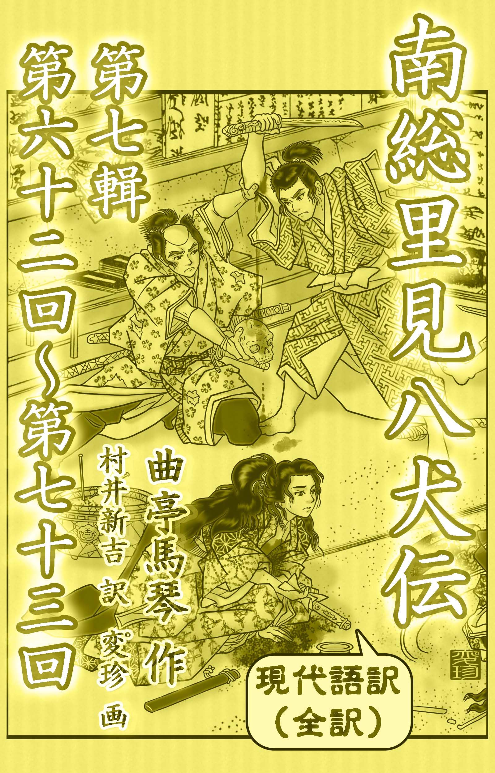 Amazon.com: 曲亭馬琴: books, biography, latest update